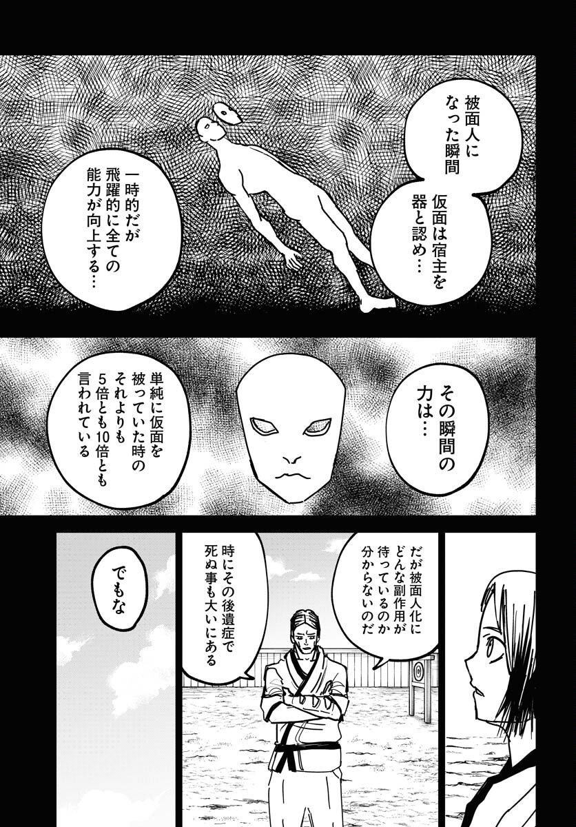 Shuiro no Kamen - Chapter 50 - Page 27