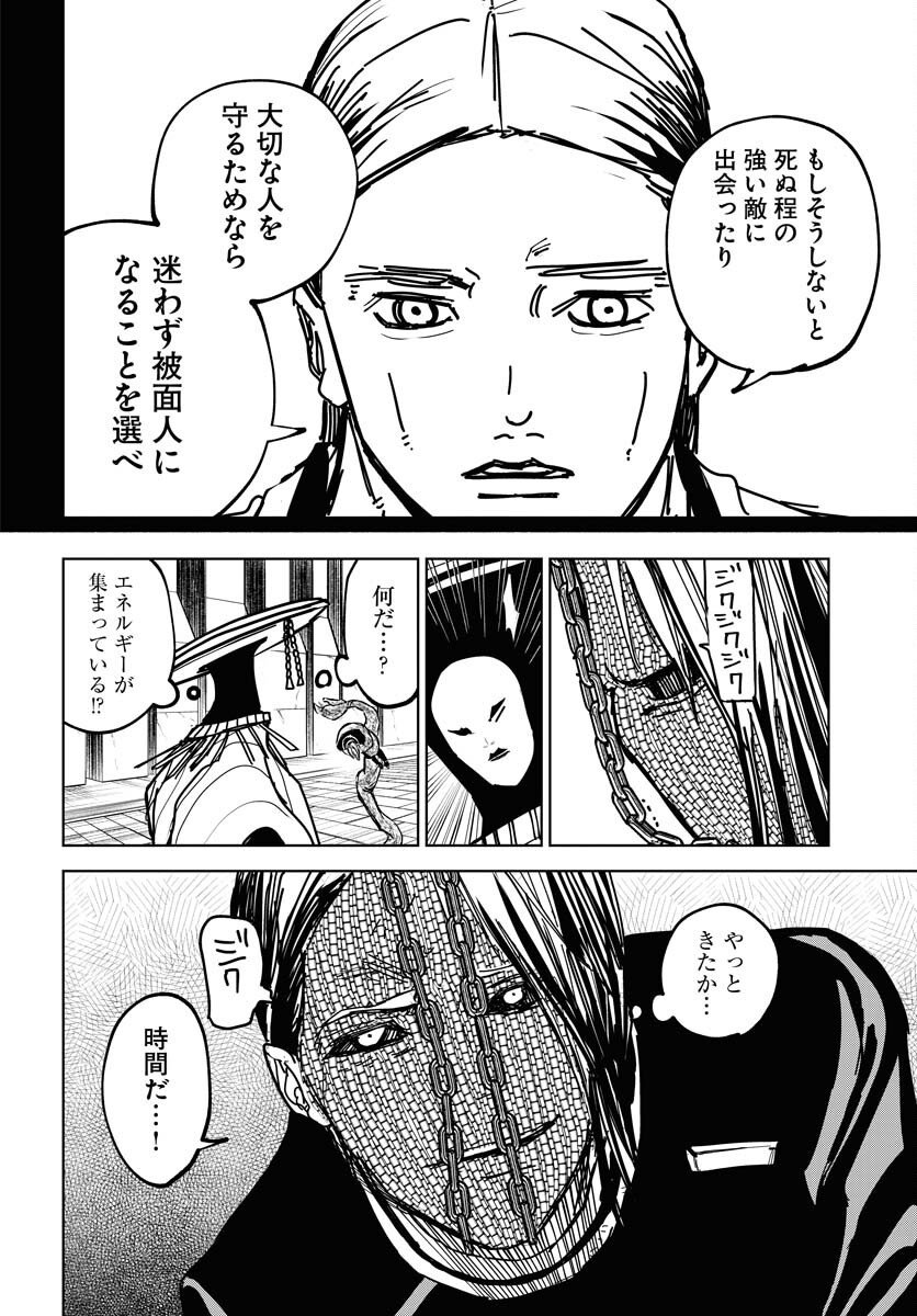 Shuiro no Kamen - Chapter 50 - Page 28