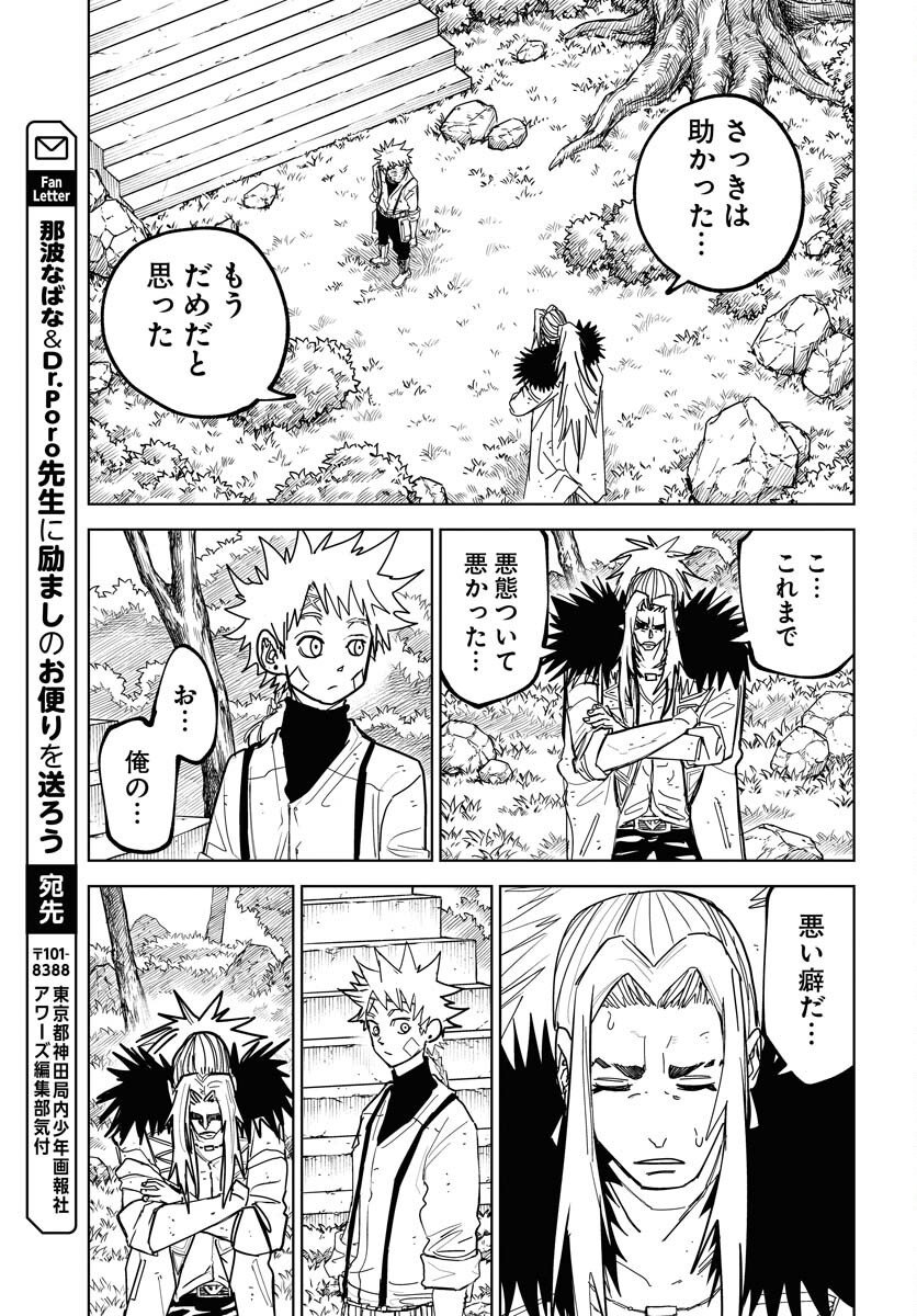 Shuiro no Kamen - Chapter 50 - Page 31