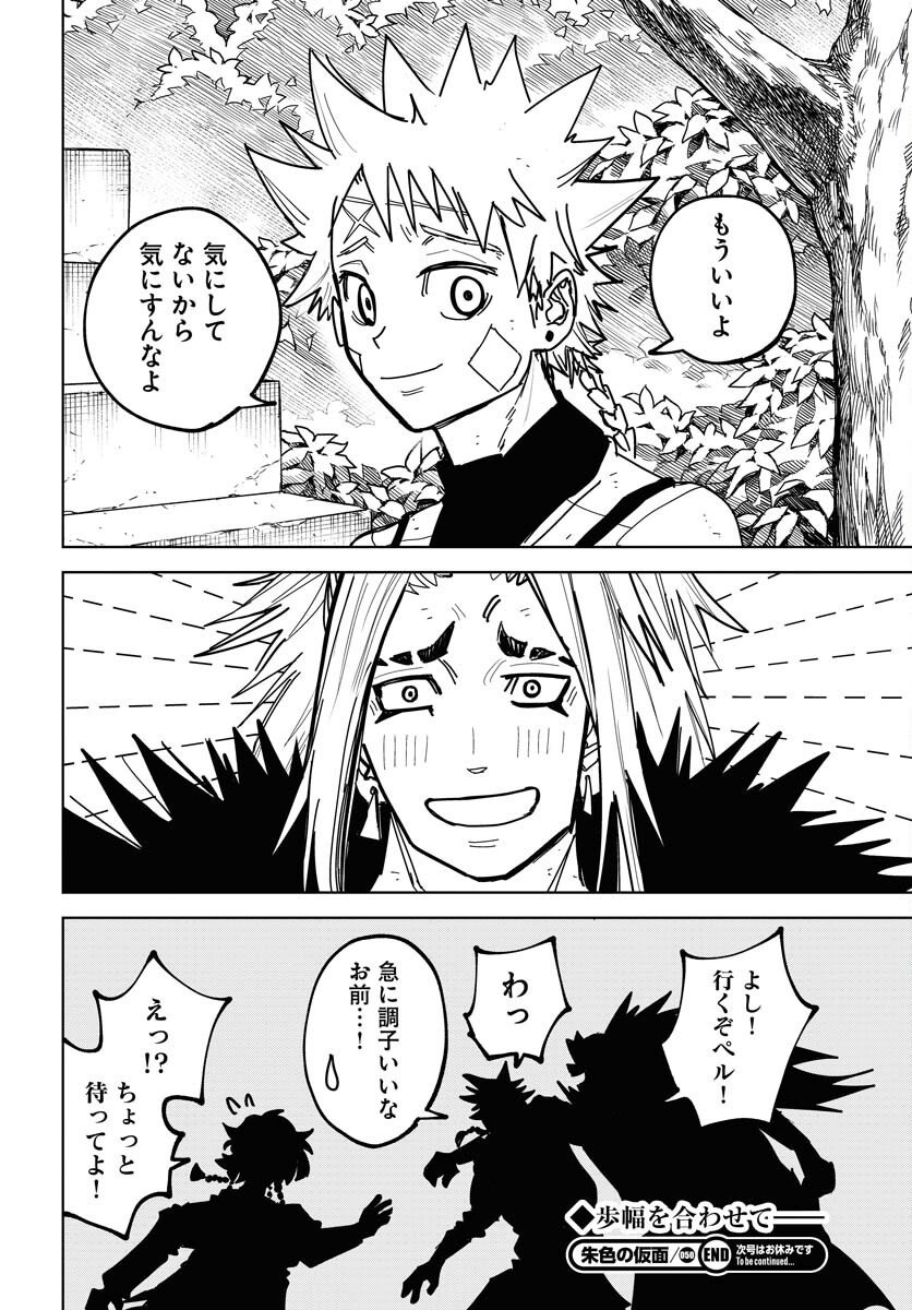Shuiro no Kamen - Chapter 50 - Page 32