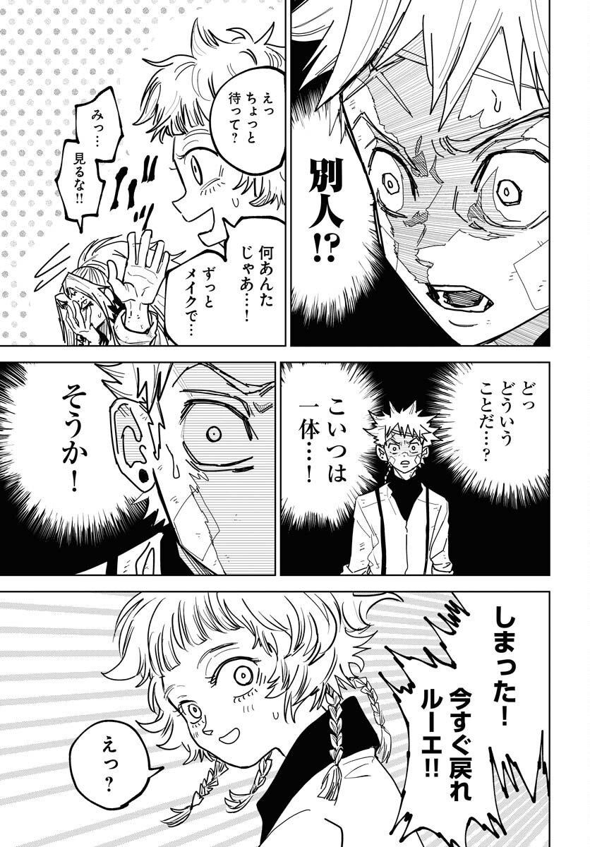Shuiro no Kamen - Chapter 50 - Page 5