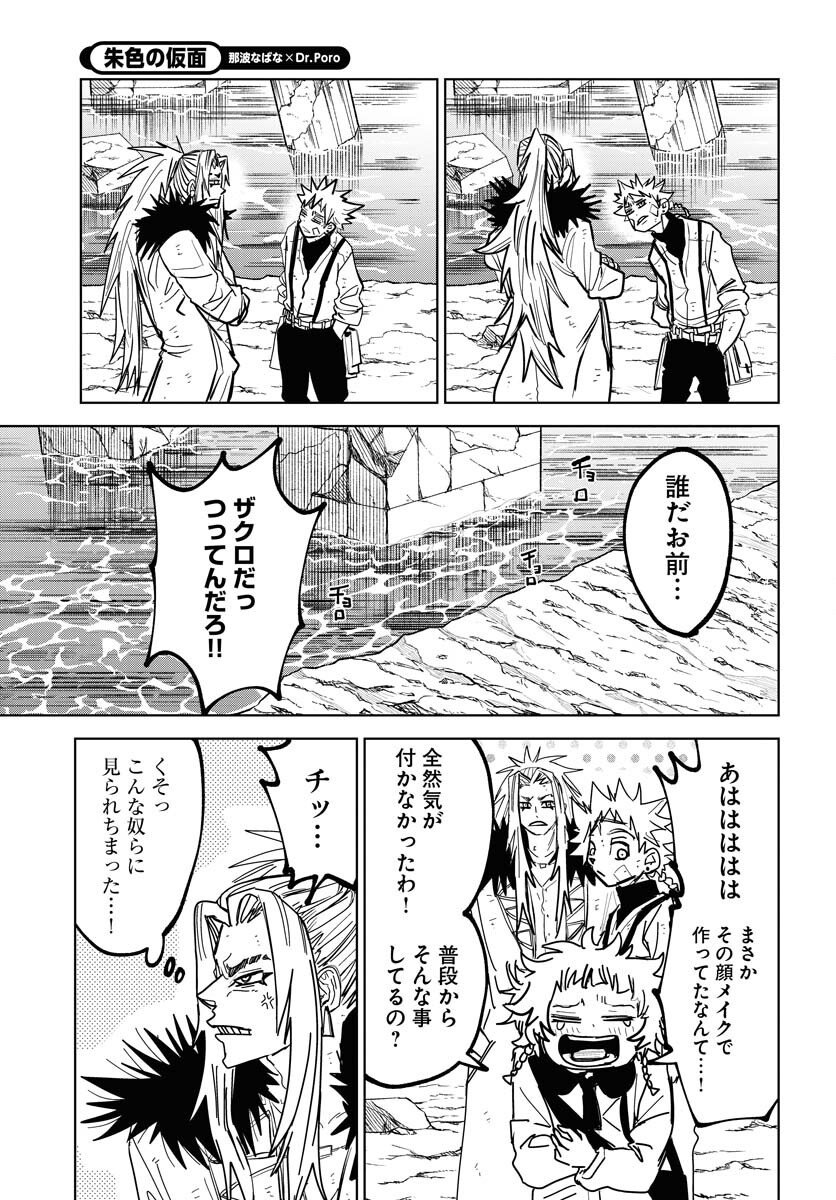 Shuiro no Kamen - Chapter 50 - Page 9