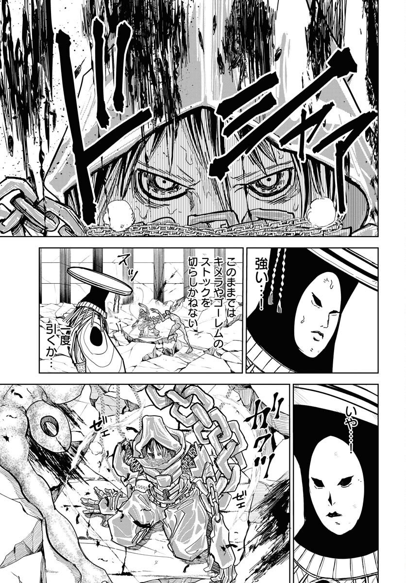 Shuiro no Kamen - Chapter 51 - Page 13