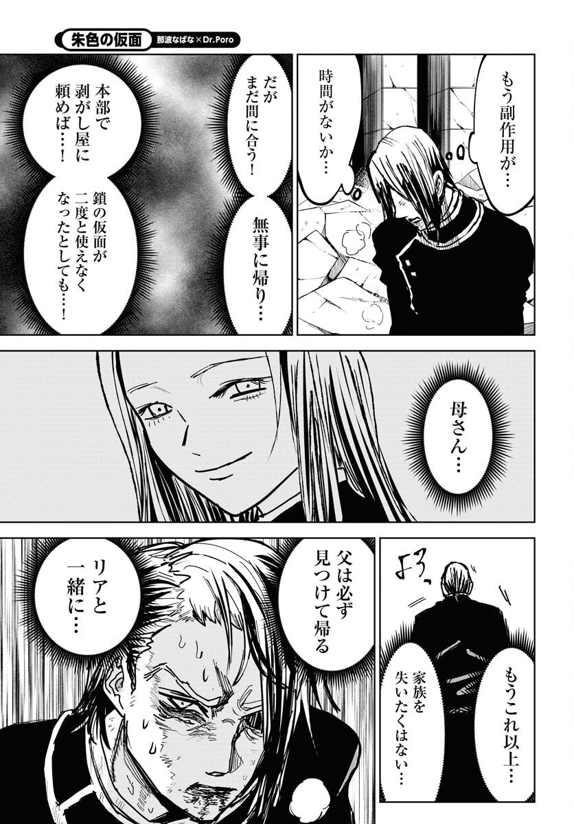 Shuiro no Kamen - Chapter 51 - Page 25