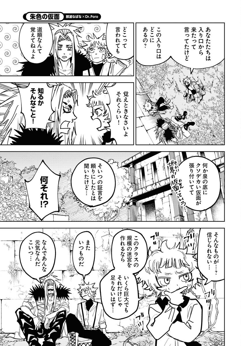 Shuiro no Kamen - Chapter 51 - Page 29