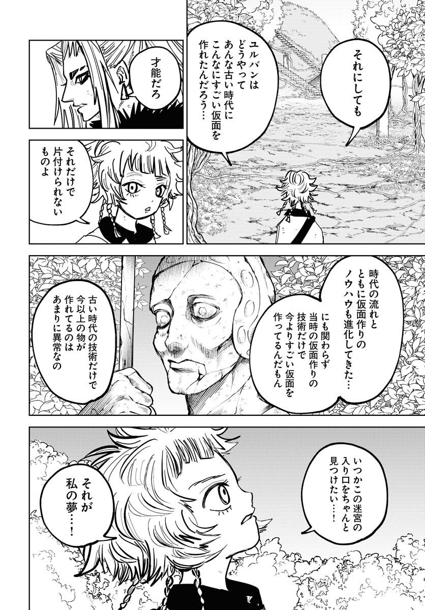 Shuiro no Kamen - Chapter 51 - Page 30