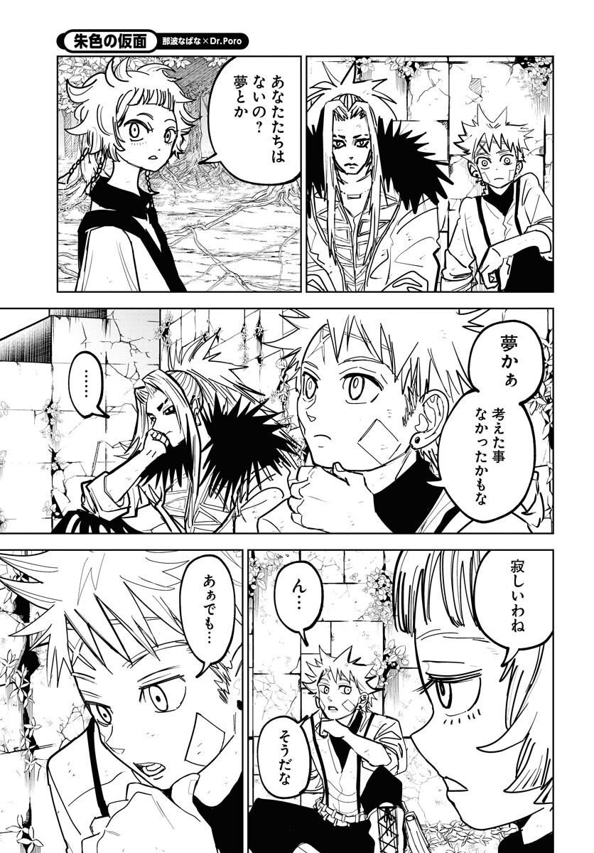 Shuiro no Kamen - Chapter 51 - Page 31