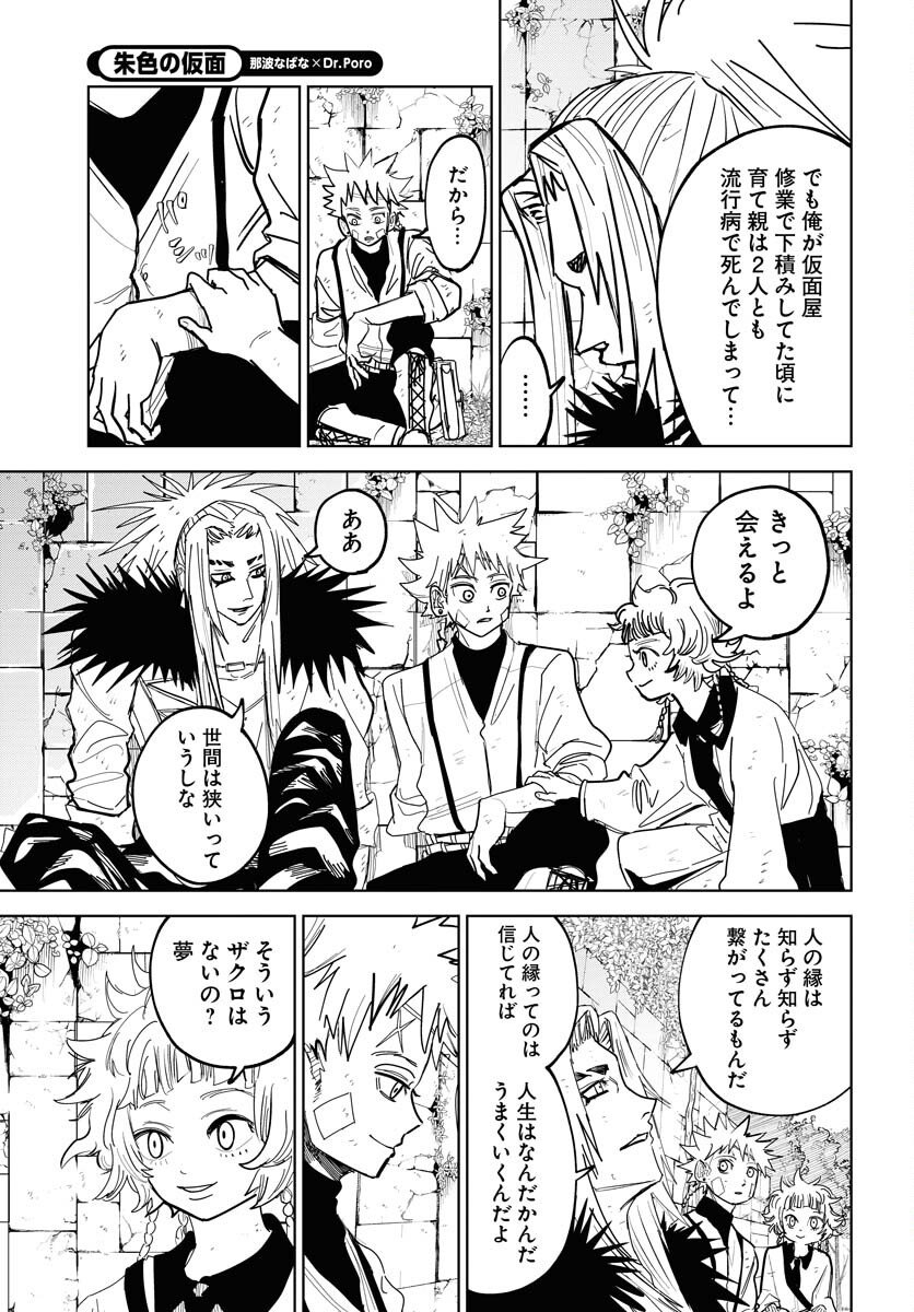 Shuiro no Kamen - Chapter 51 - Page 33