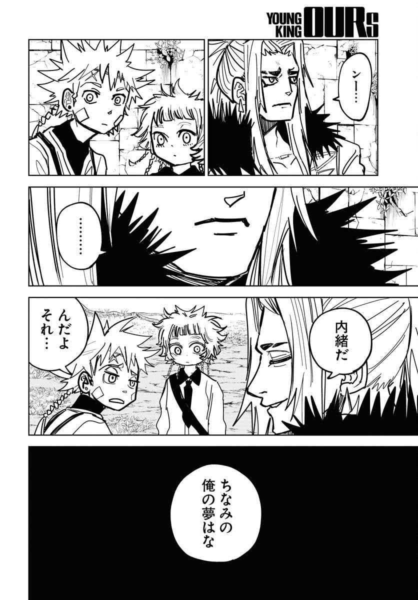 Shuiro no Kamen - Chapter 51 - Page 34