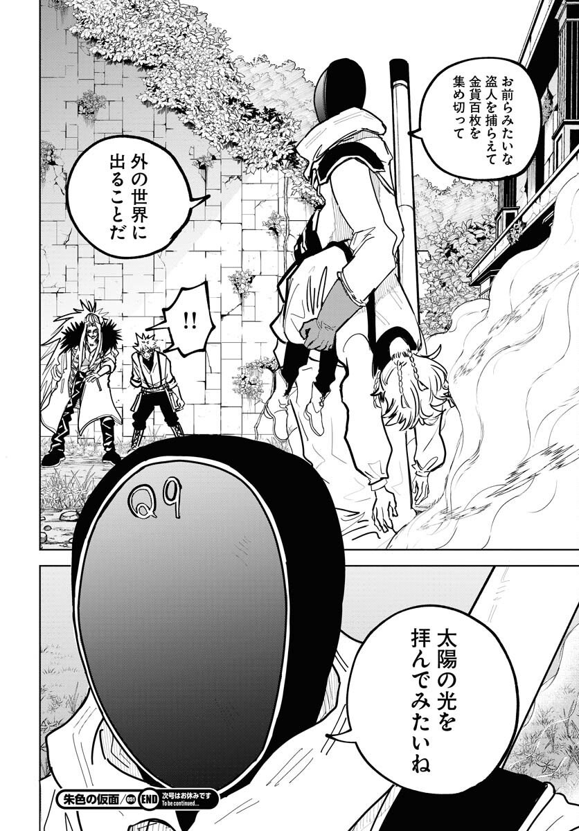 Shuiro no Kamen - Chapter 51 - Page 36
