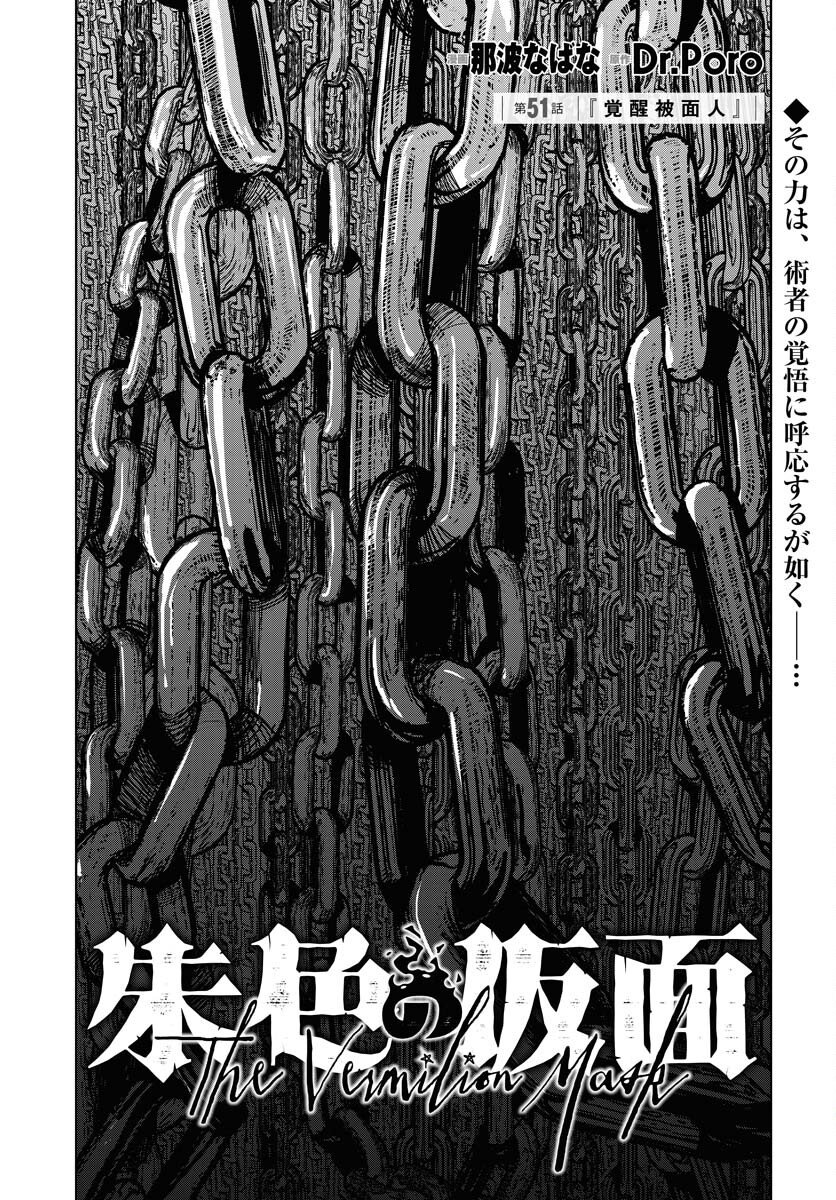 Shuiro no Kamen - Chapter 51 - Page 4