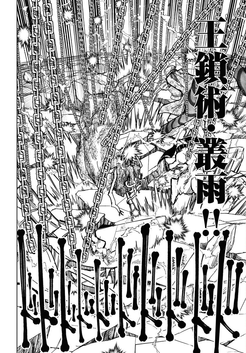 Shuiro no Kamen - Chapter 51 - Page 6