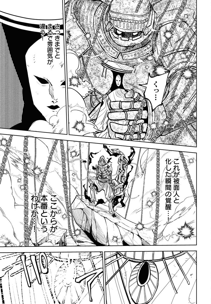 Shuiro no Kamen - Chapter 51 - Page 7