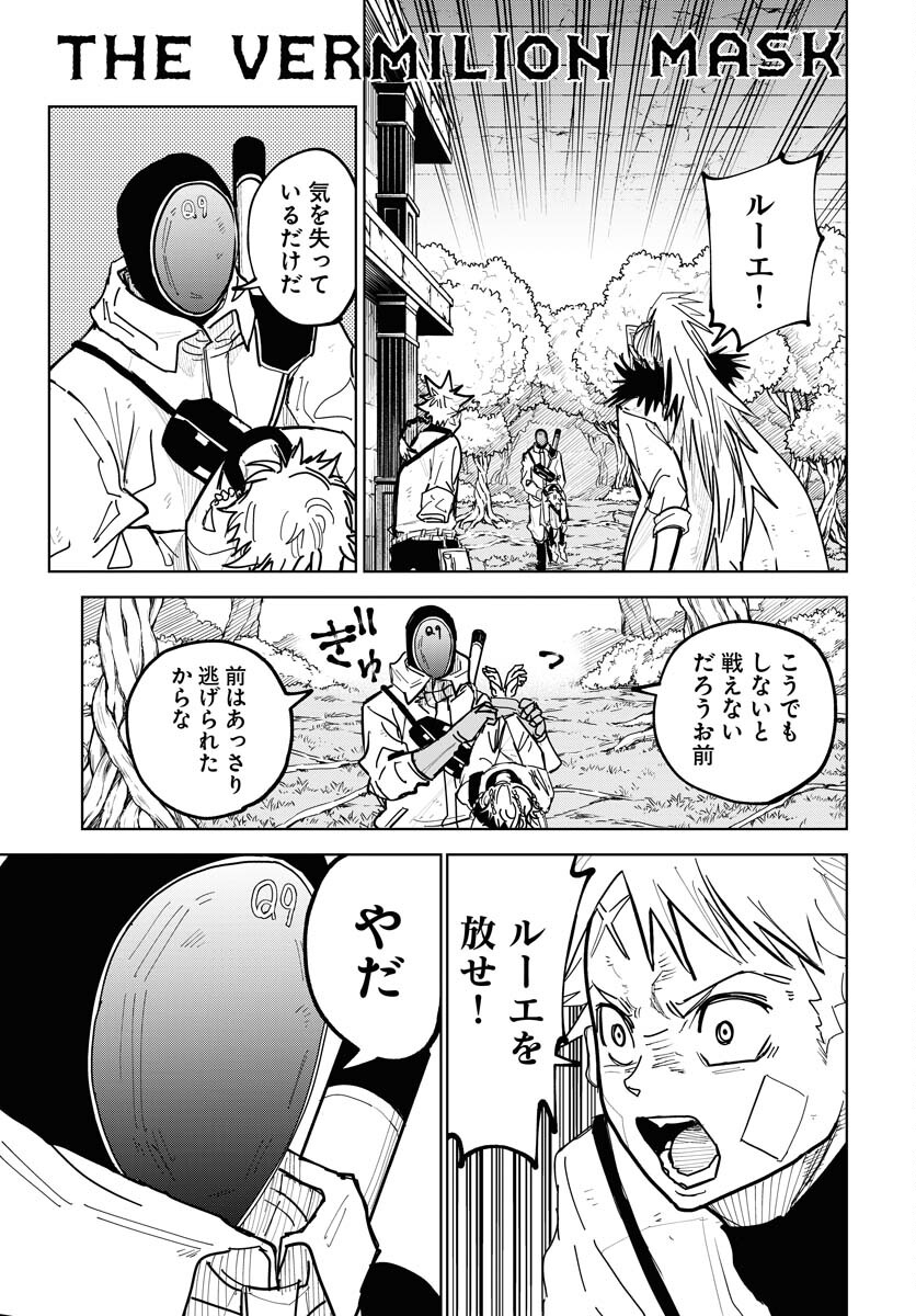 Shuiro no Kamen - Chapter 52 - Page 1