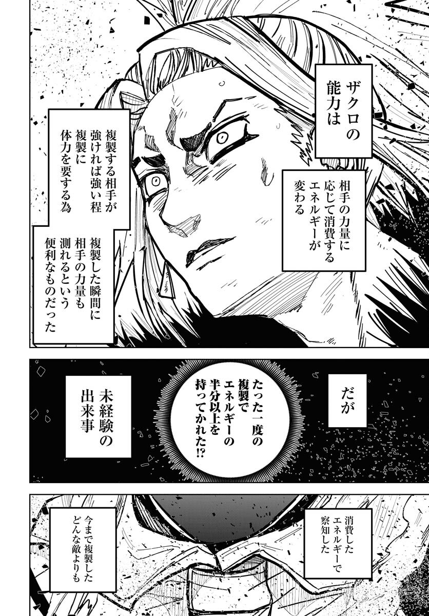 Shuiro no Kamen - Chapter 52 - Page 12