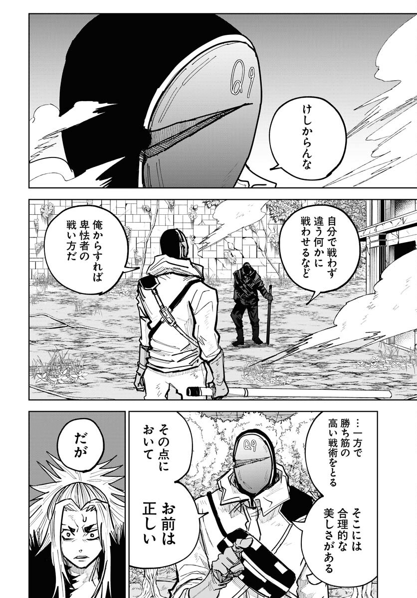 Shuiro no Kamen - Chapter 52 - Page 18