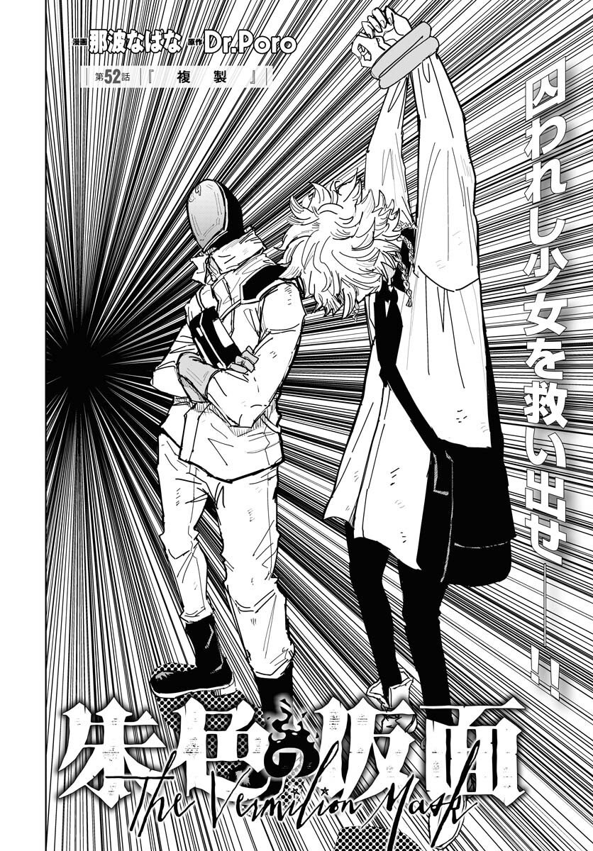 Shuiro no Kamen - Chapter 52 - Page 2