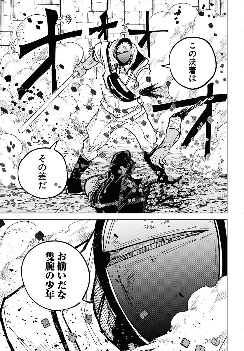 Shuiro no Kamen - Chapter 52 - Page 23