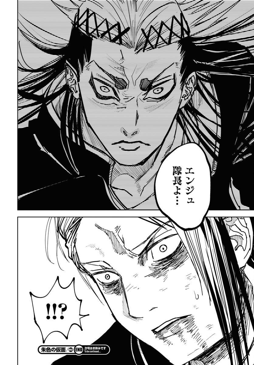 Shuiro no Kamen - Chapter 52 - Page 28