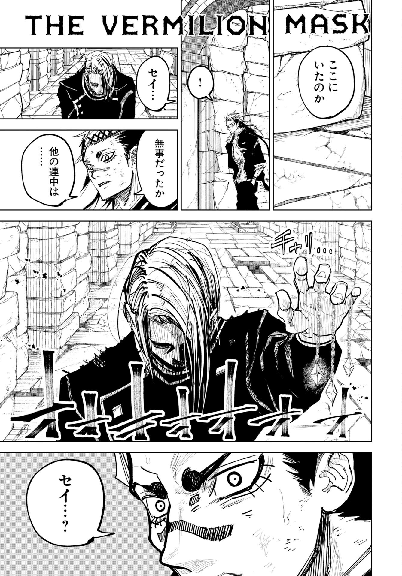 Shuiro no Kamen - Chapter 53 - Page 1