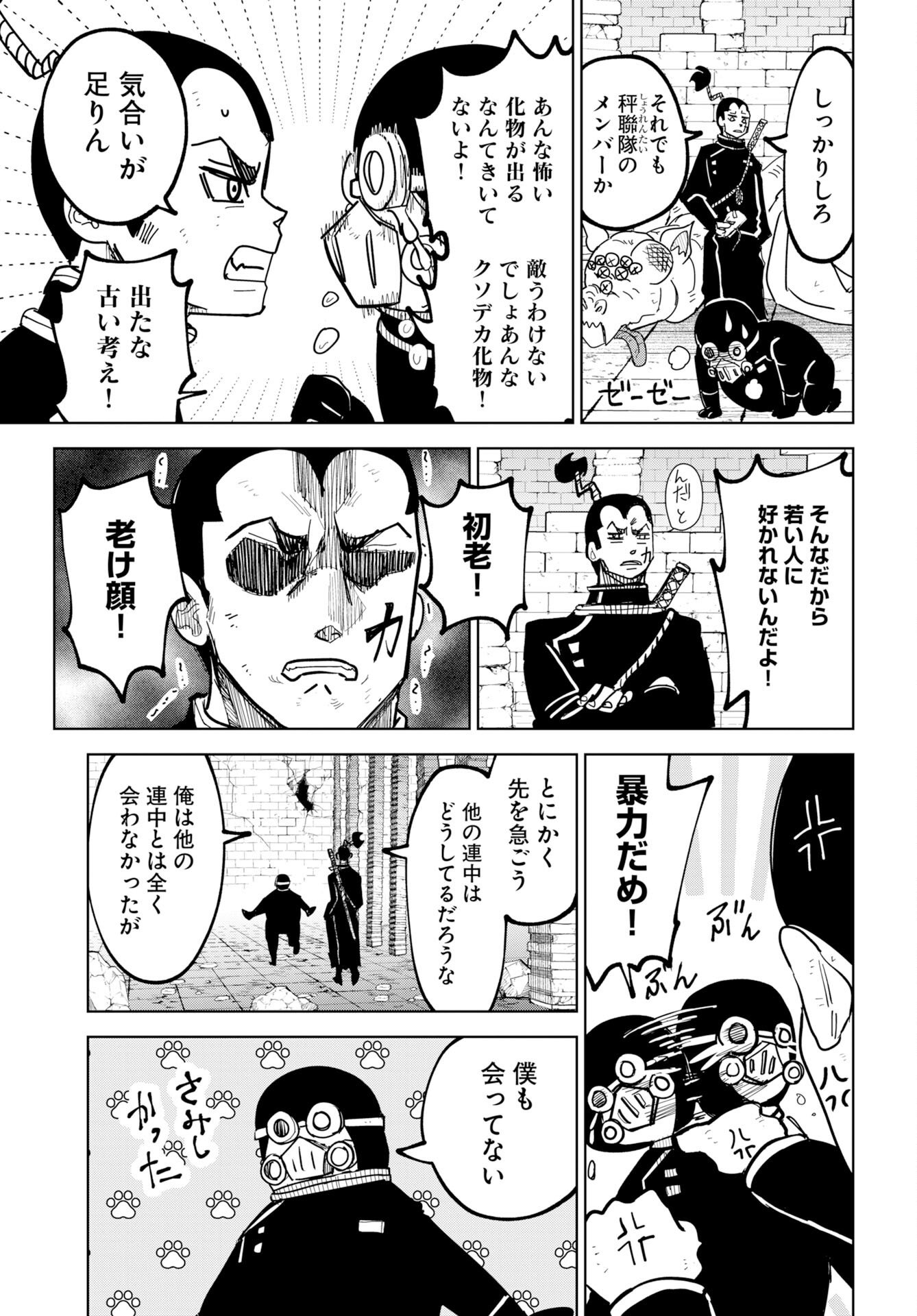 Shuiro no Kamen - Chapter 53 - Page 15