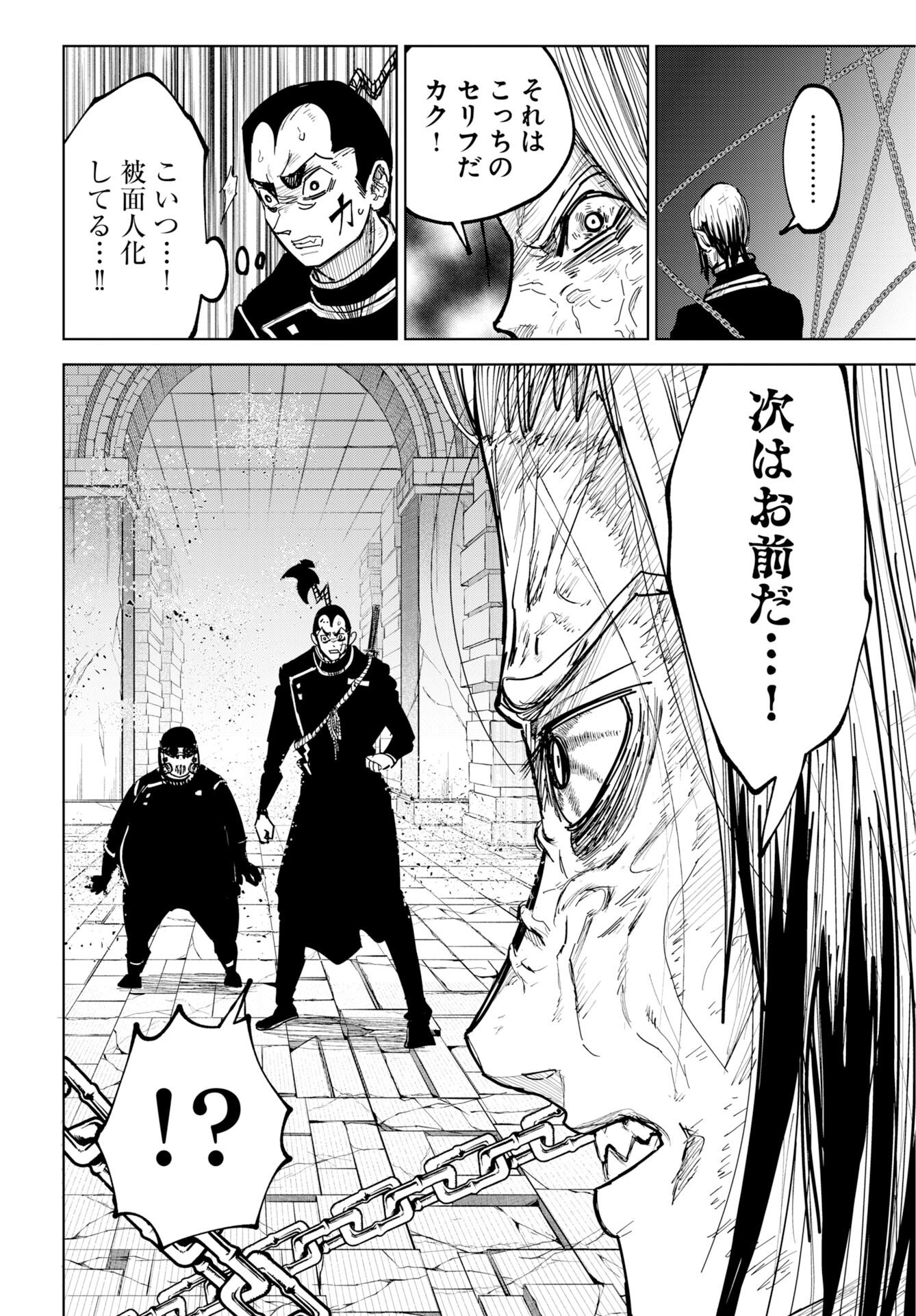 Shuiro no Kamen - Chapter 53 - Page 18