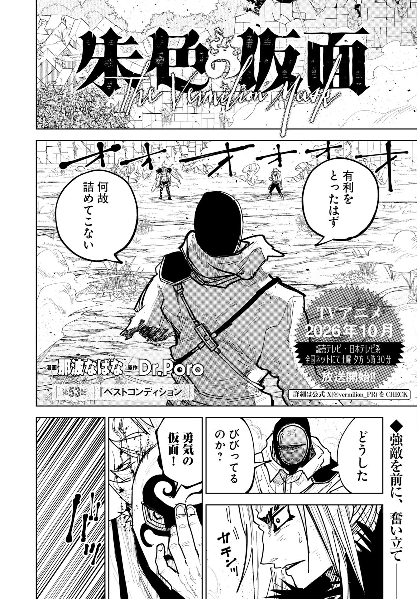 Shuiro no Kamen - Chapter 53 - Page 2