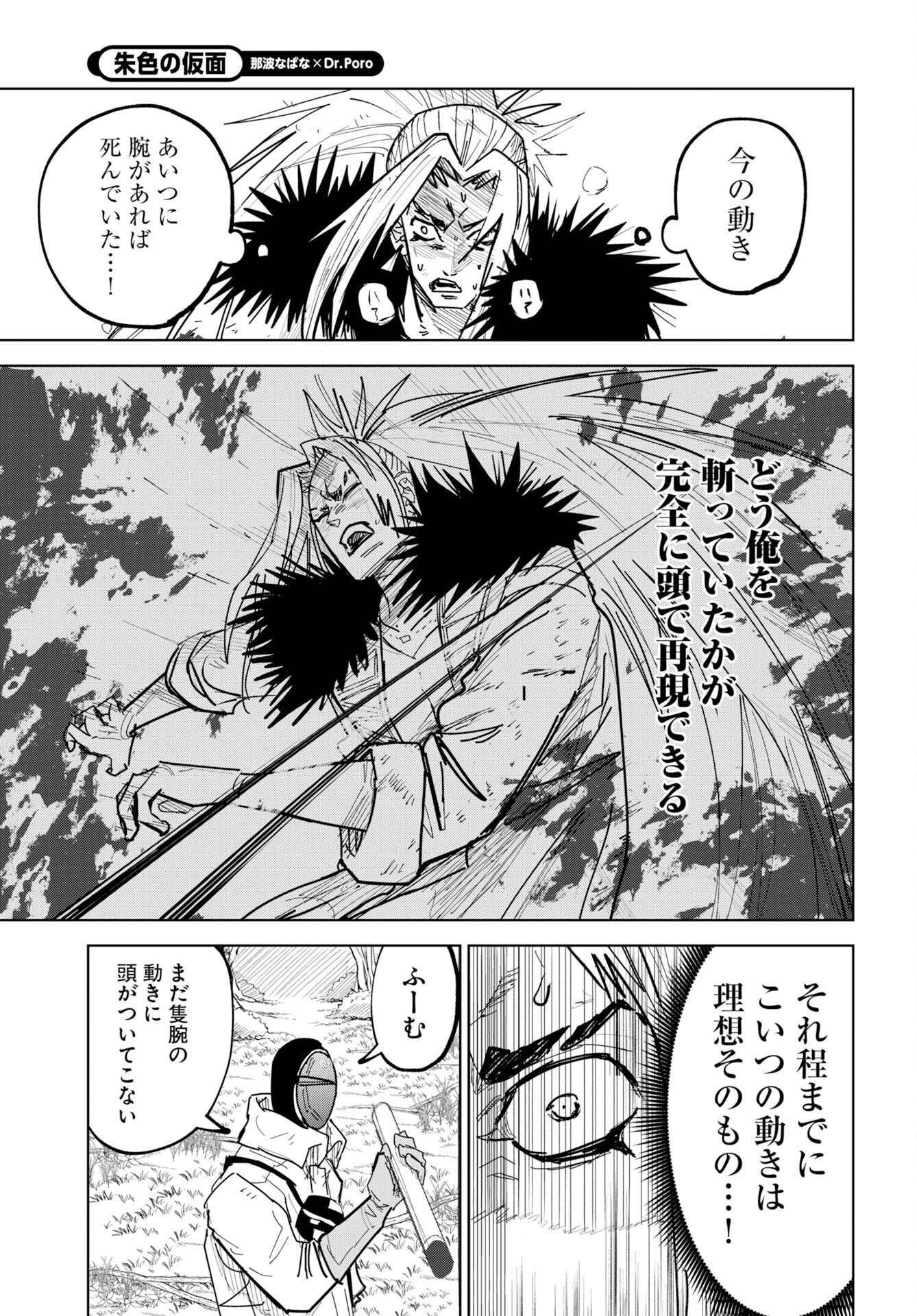 Shuiro no Kamen - Chapter 53 - Page 21