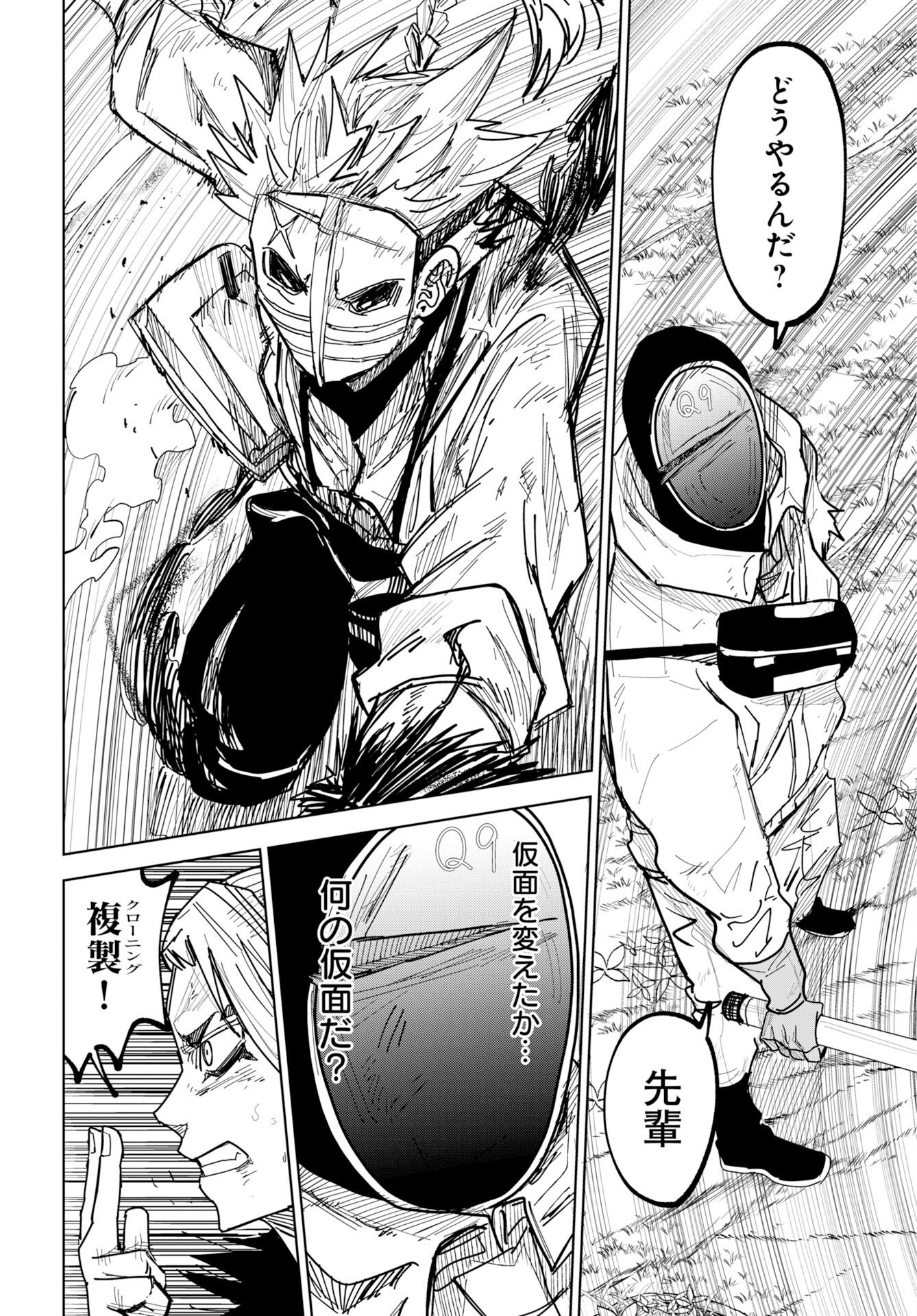 Shuiro no Kamen - Chapter 53 - Page 22
