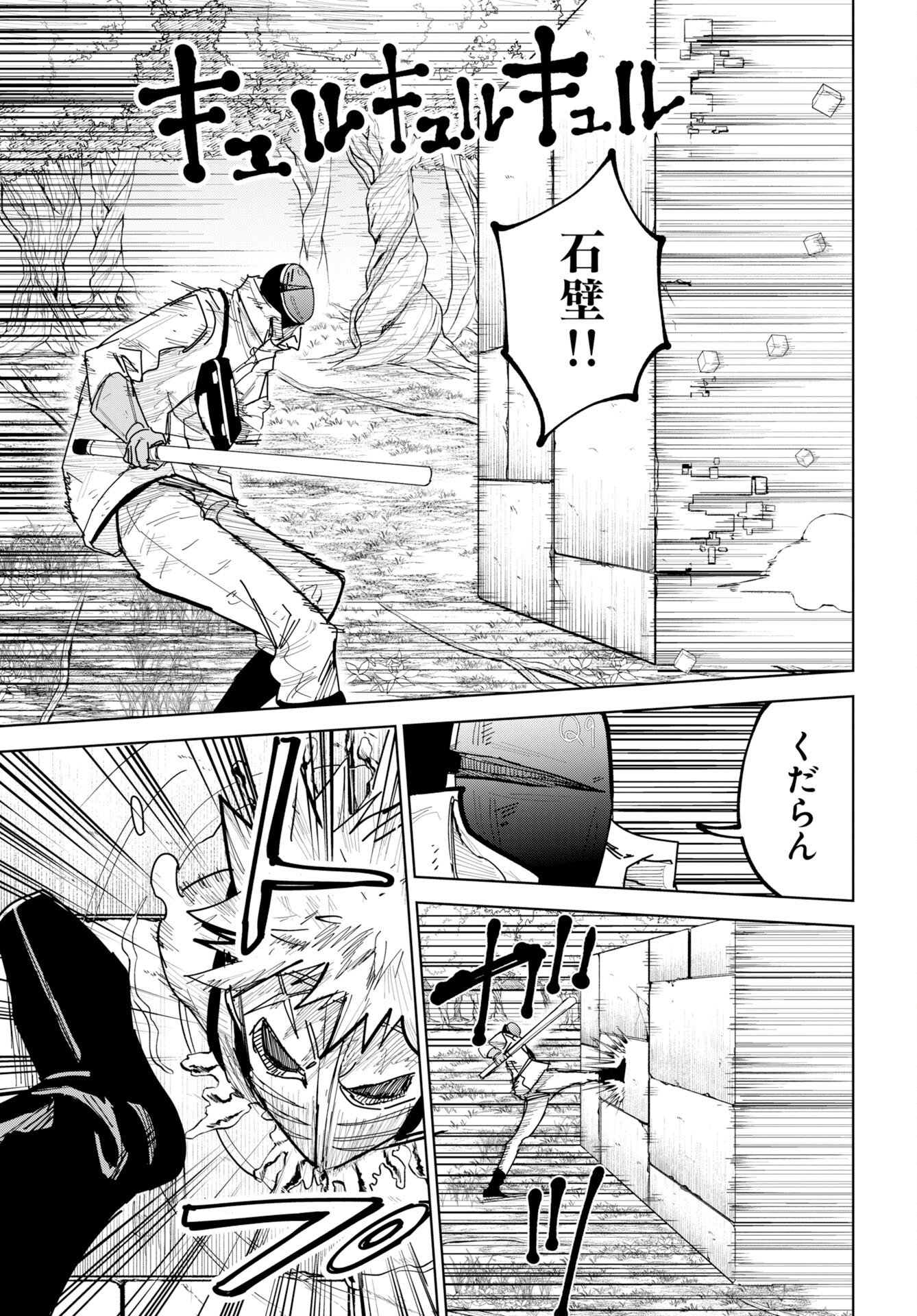 Shuiro no Kamen - Chapter 53 - Page 23
