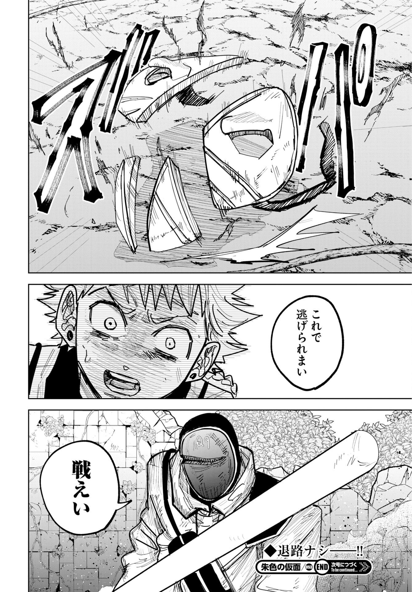 Shuiro no Kamen - Chapter 53 - Page 30