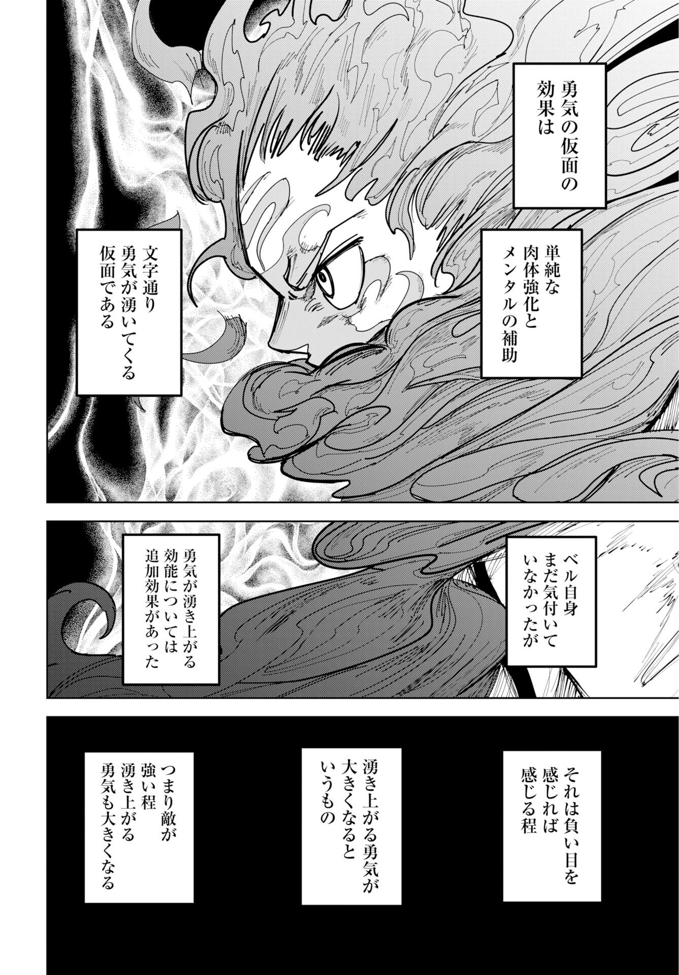 Shuiro no Kamen - Chapter 53 - Page 4