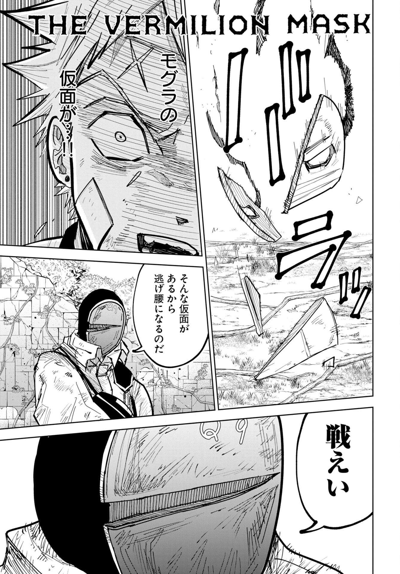 Shuiro no Kamen - Chapter 54 - Page 1