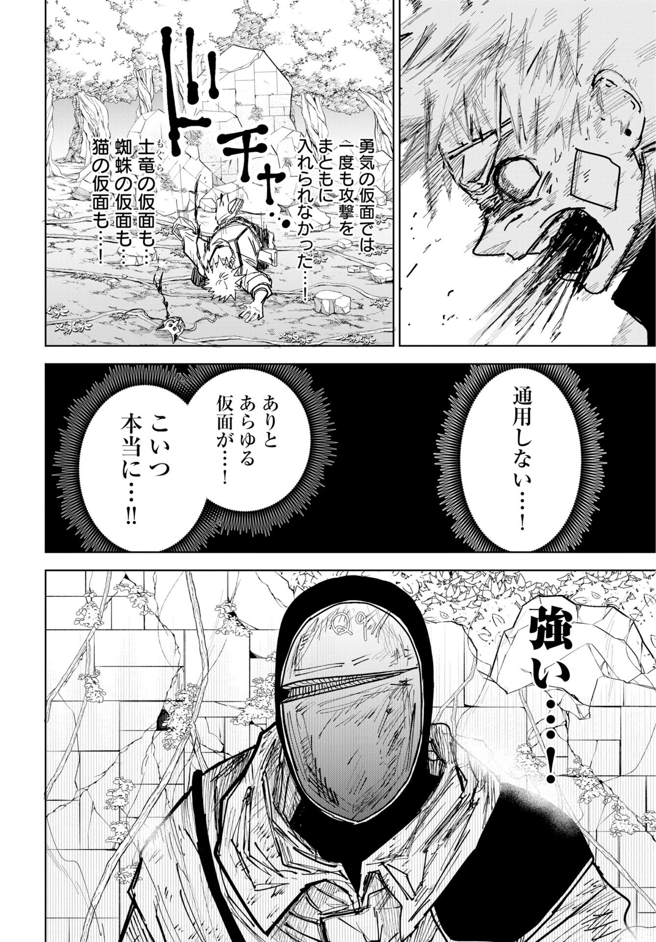 Shuiro no Kamen - Chapter 54 - Page 10
