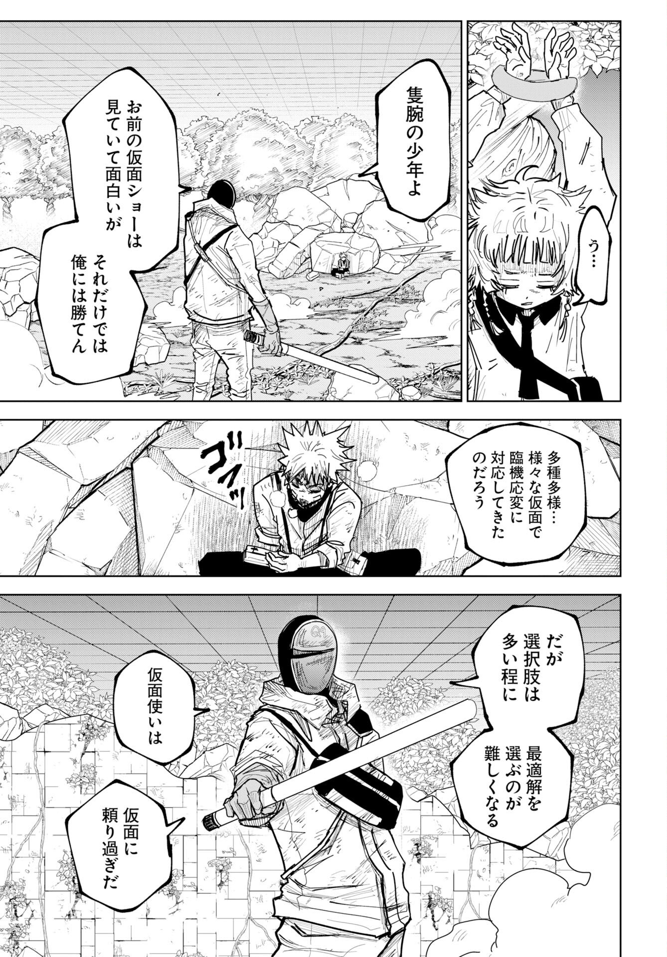 Shuiro no Kamen - Chapter 54 - Page 11