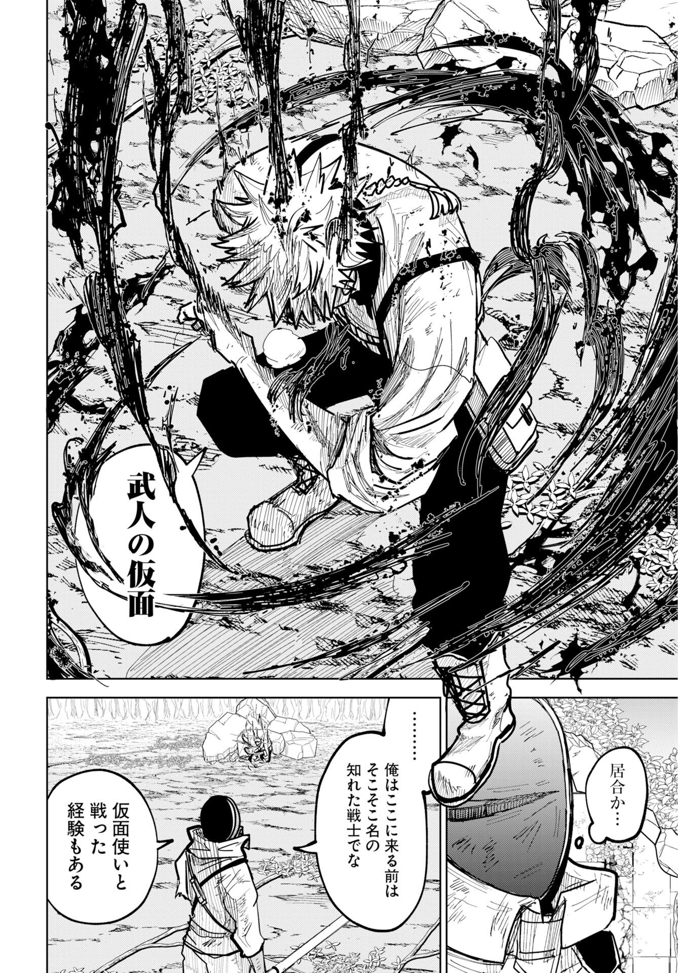 Shuiro no Kamen - Chapter 54 - Page 14