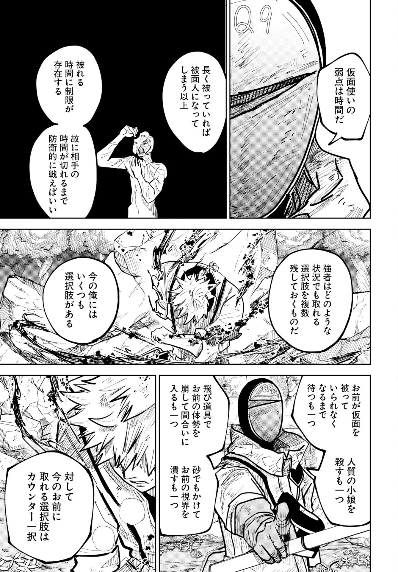 Shuiro no Kamen - Chapter 54 - Page 15
