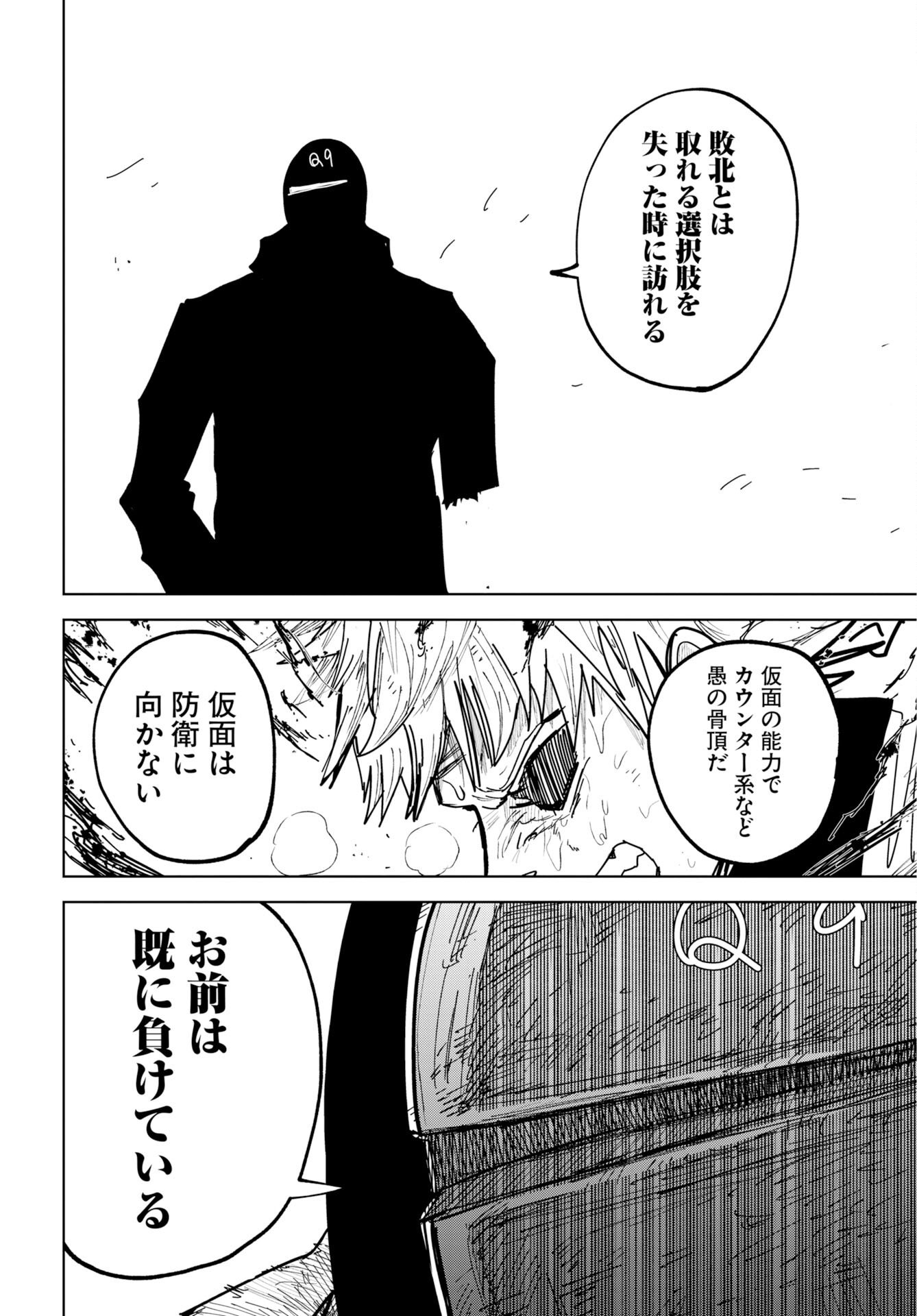 Shuiro no Kamen - Chapter 54 - Page 16