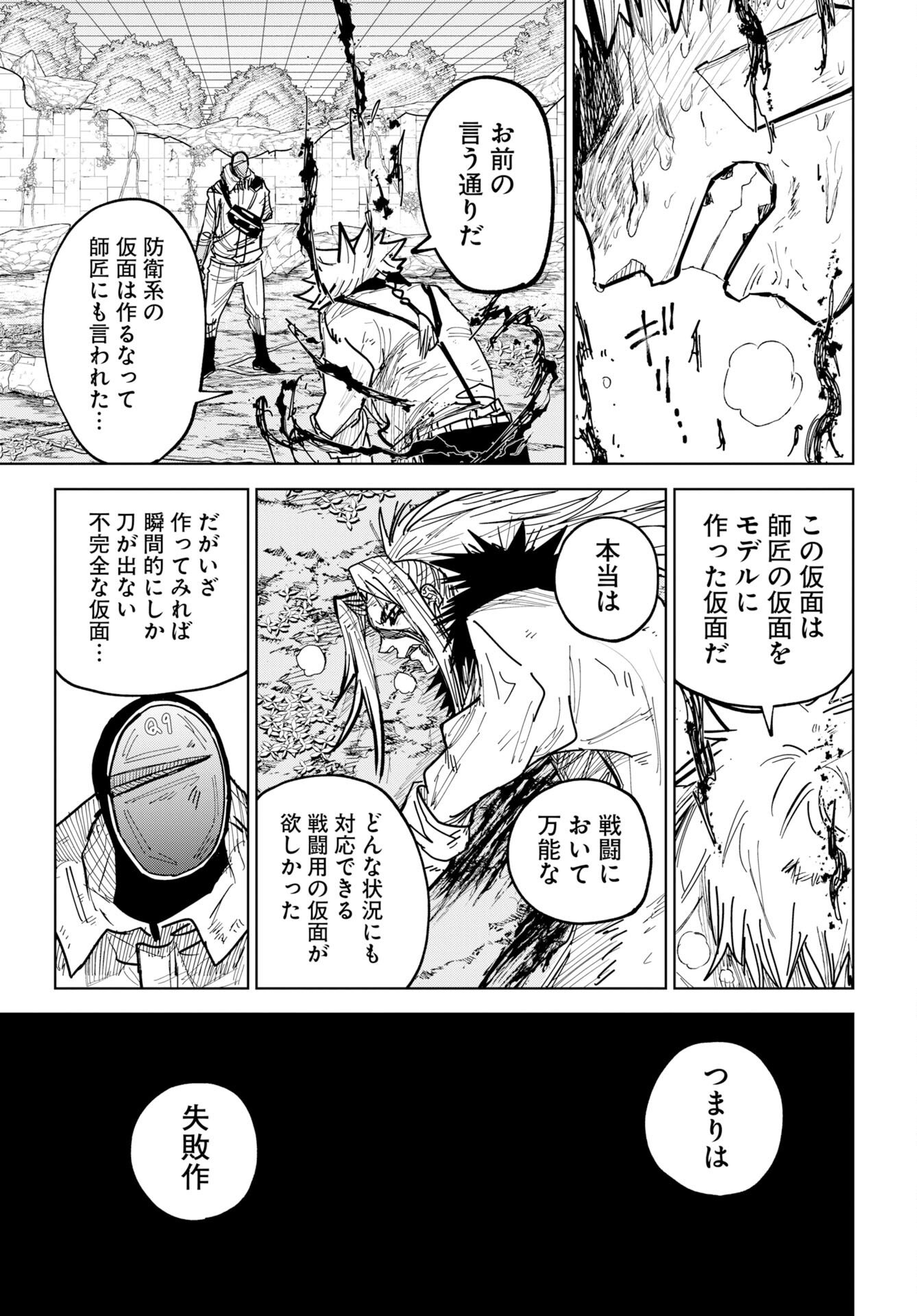 Shuiro no Kamen - Chapter 54 - Page 17