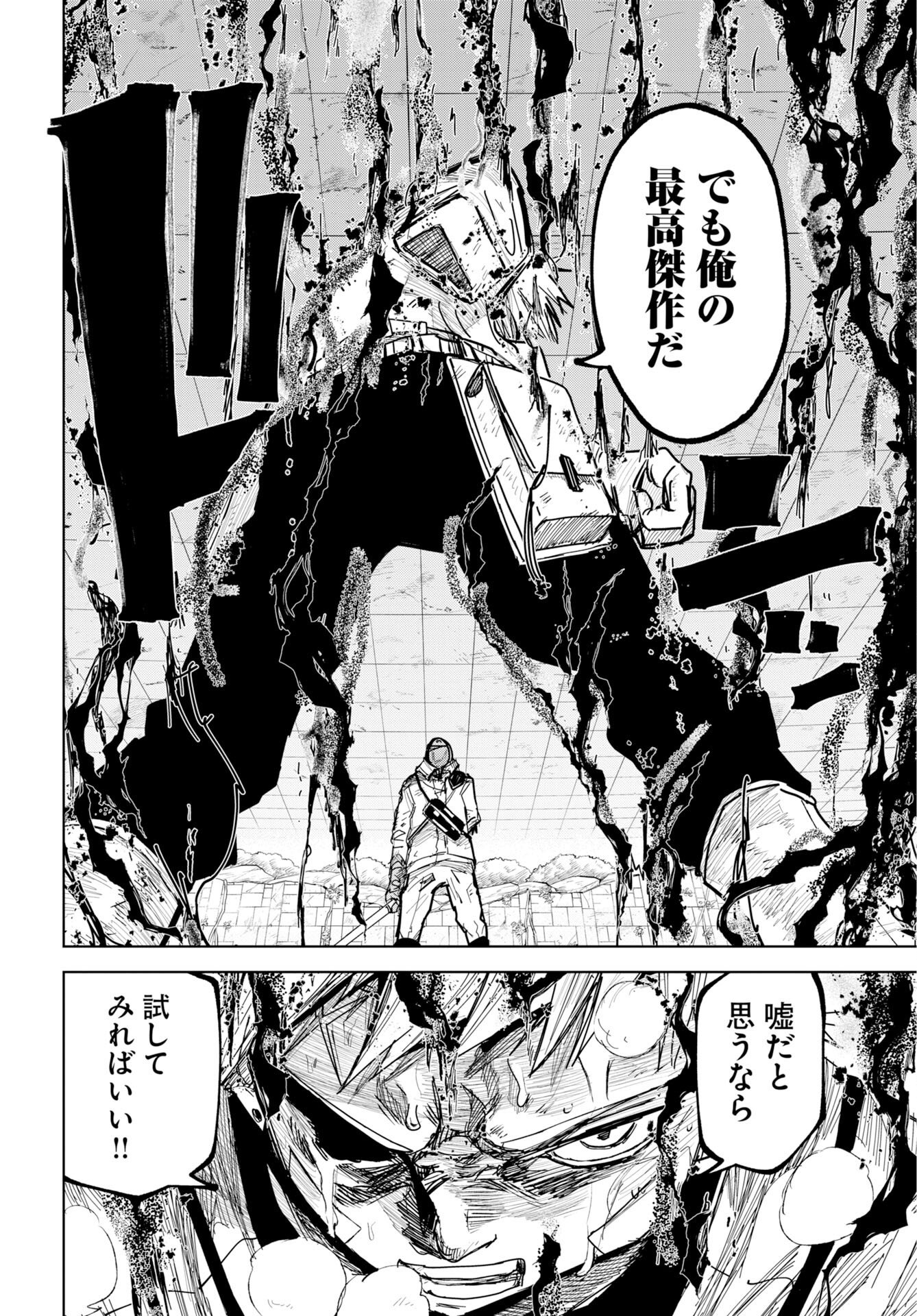 Shuiro no Kamen - Chapter 54 - Page 18