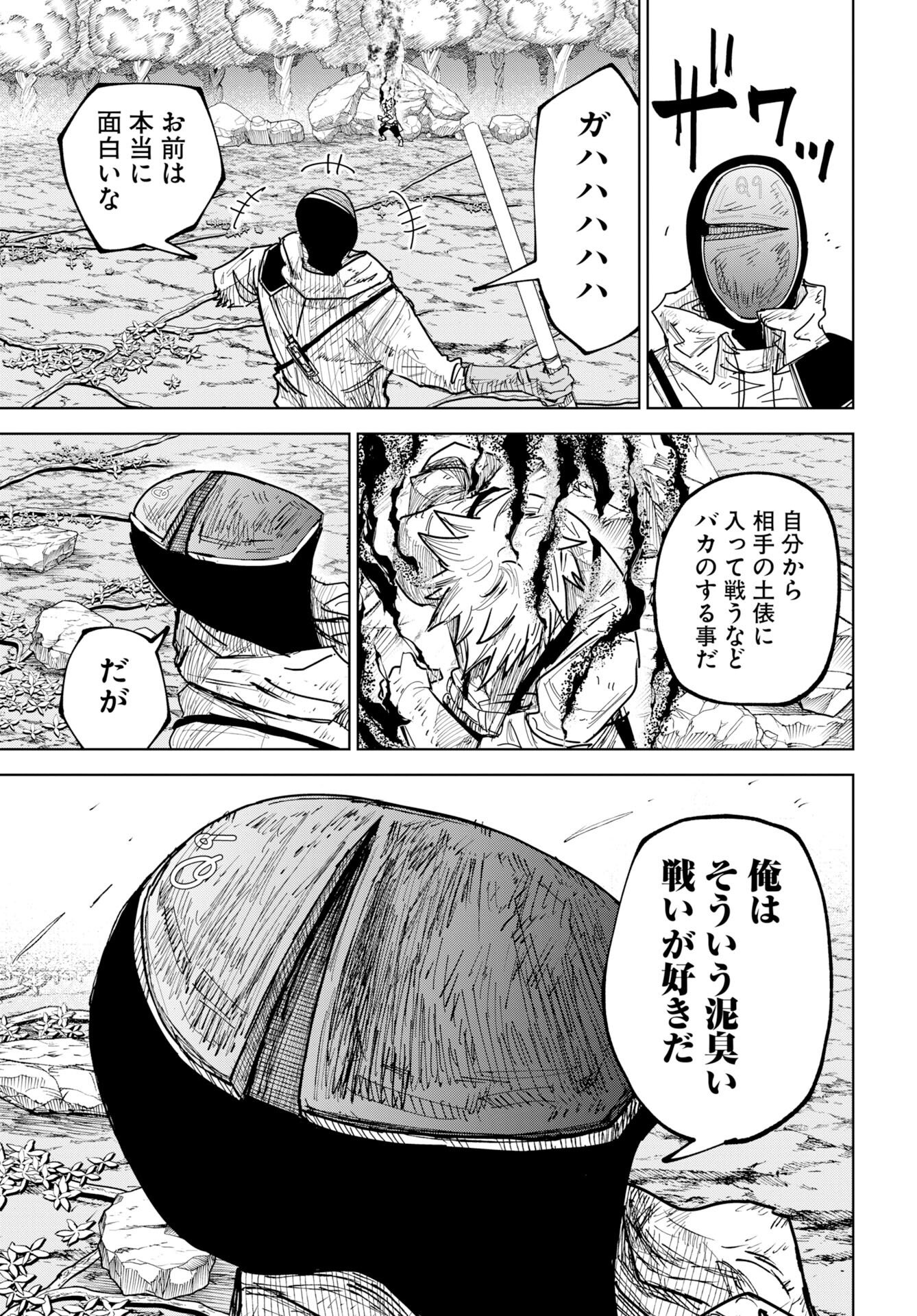 Shuiro no Kamen - Chapter 54 - Page 19