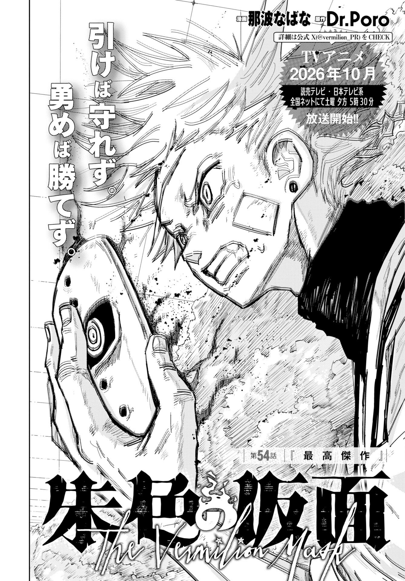 Shuiro no Kamen - Chapter 54 - Page 2