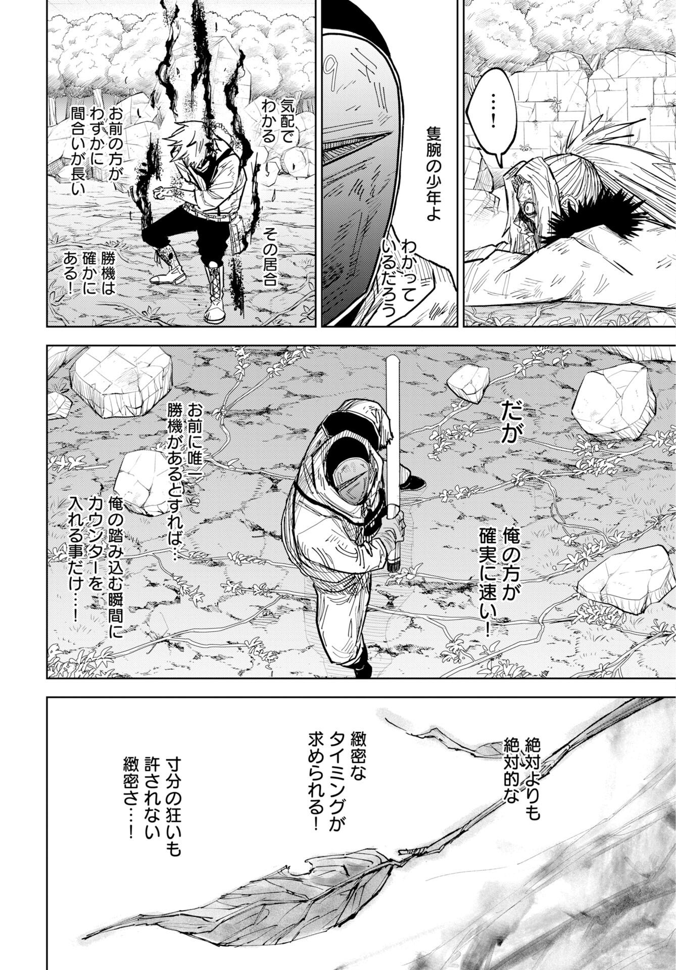 Shuiro no Kamen - Chapter 54 - Page 22
