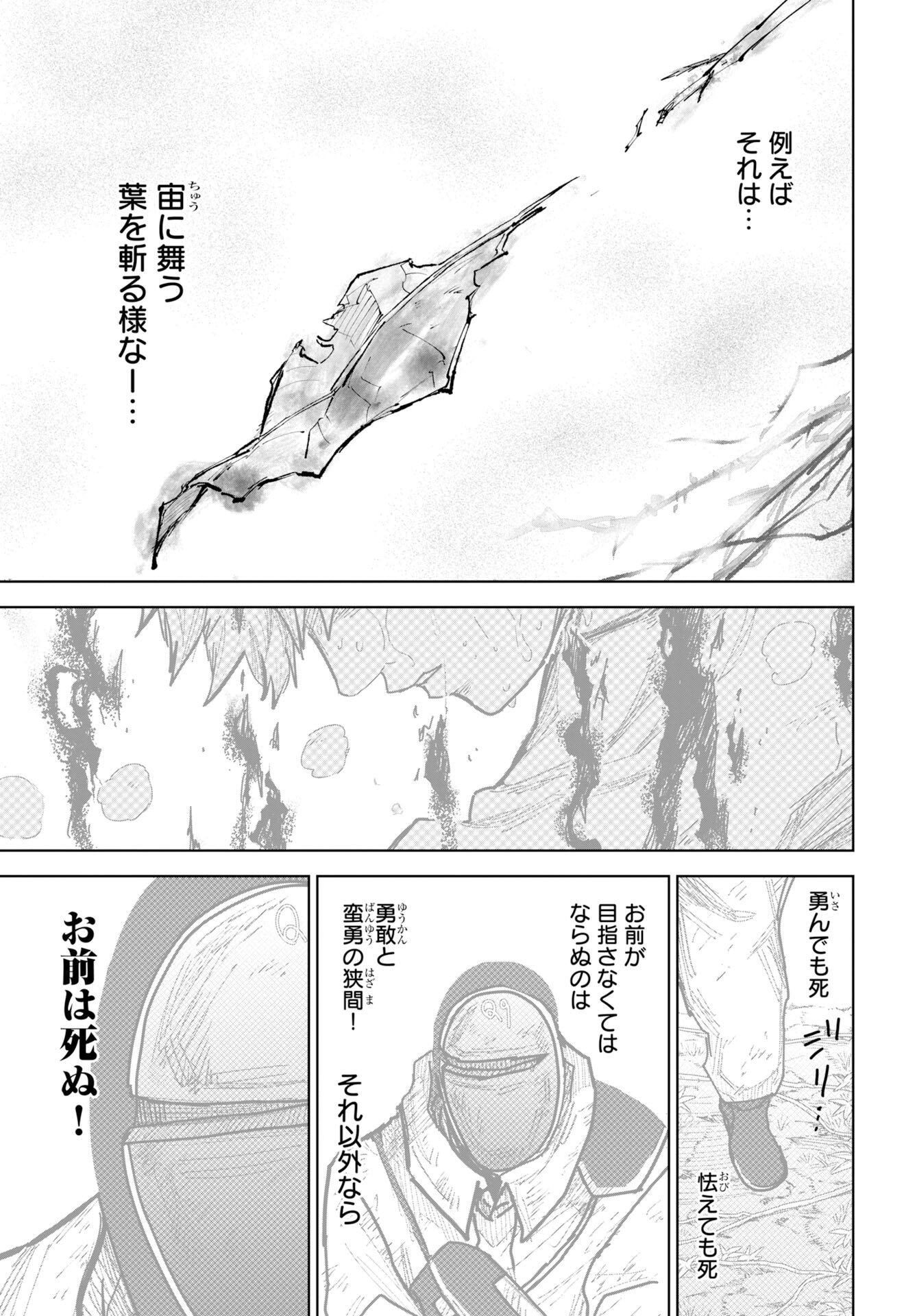 Shuiro no Kamen - Chapter 54 - Page 23