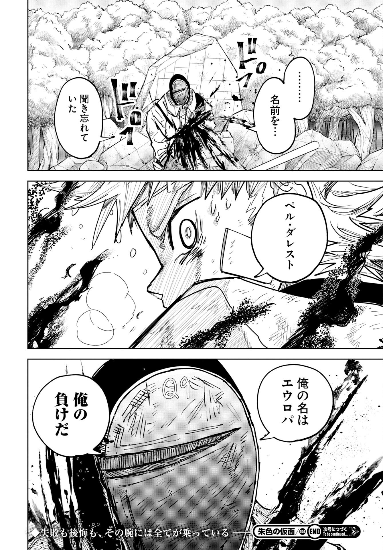 Shuiro no Kamen - Chapter 54 - Page 30