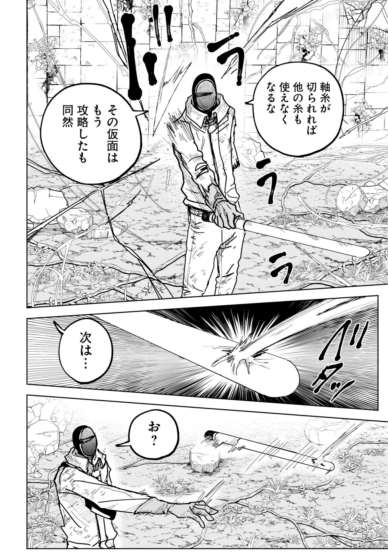 Shuiro no Kamen - Chapter 54 - Page 6