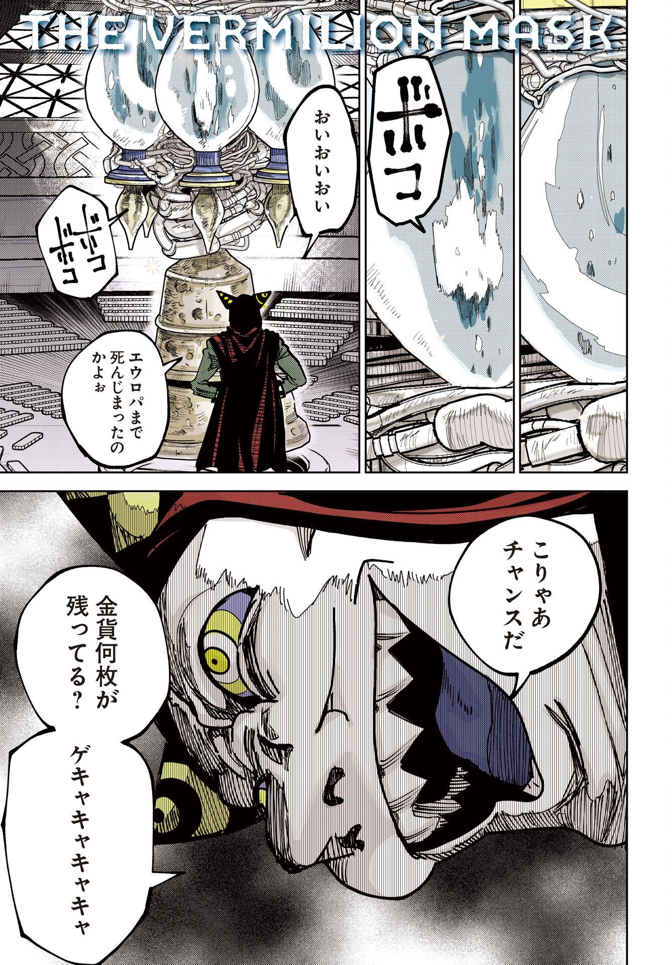 Shuiro no Kamen - Chapter 55 - Page 1