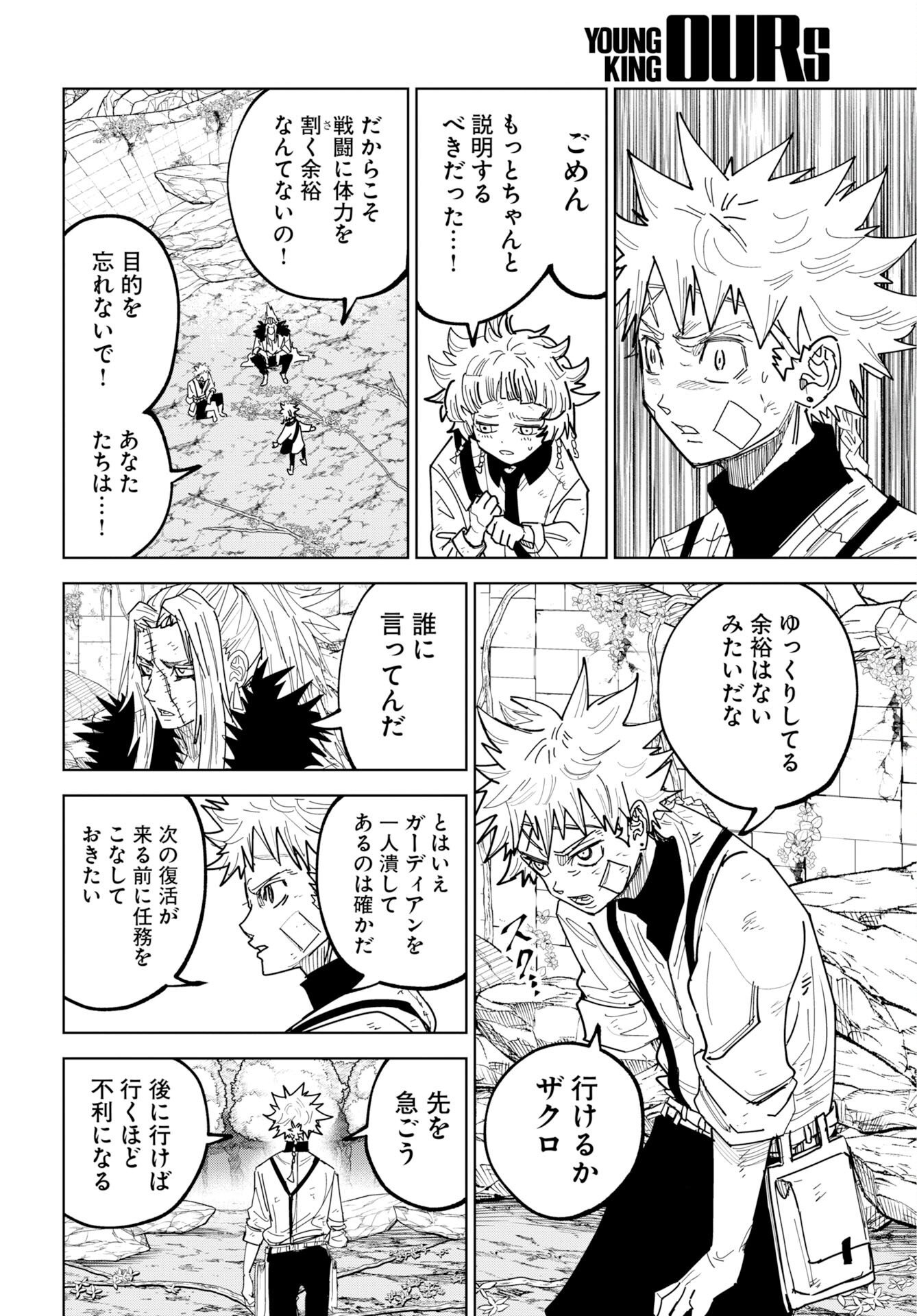 Shuiro no Kamen - Chapter 55 - Page 10
