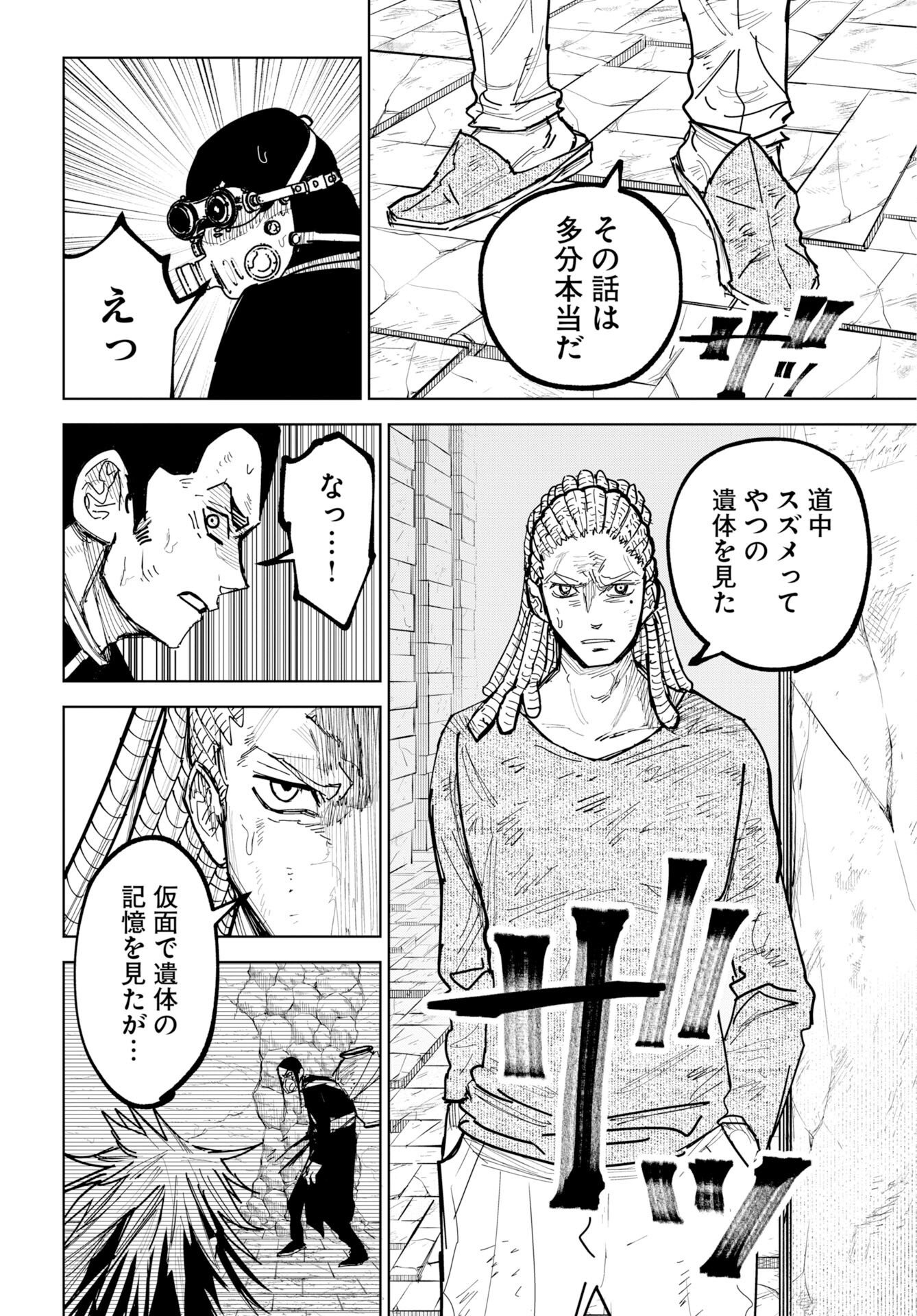 Shuiro no Kamen - Chapter 55 - Page 14