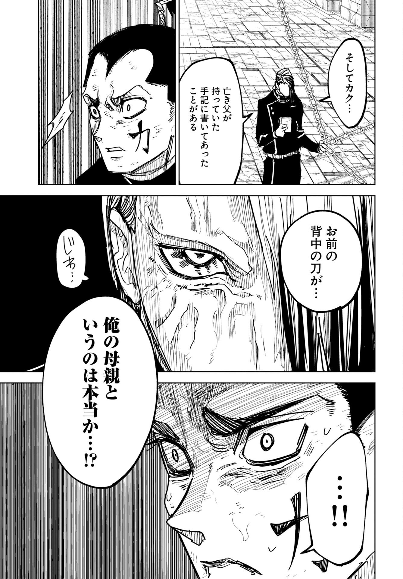 Shuiro no Kamen - Chapter 55 - Page 17